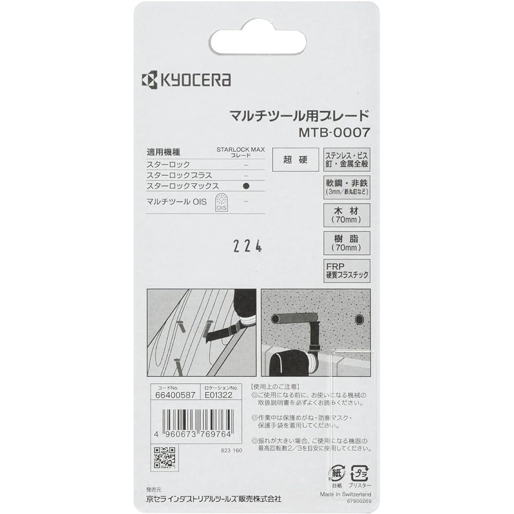 Kyocera Old Ryobi Multi Tool Blade for Metal MTB-0007 66400587 [Can be used for a wide range of purposes such as cutting stainless steel, screws, nails and hard plastic] [For rechargeable multi tool DMT11XR]