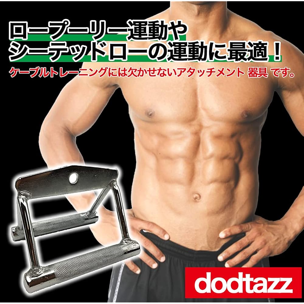 dodtazz T-bar row seated row row pulley handle cable attachment double