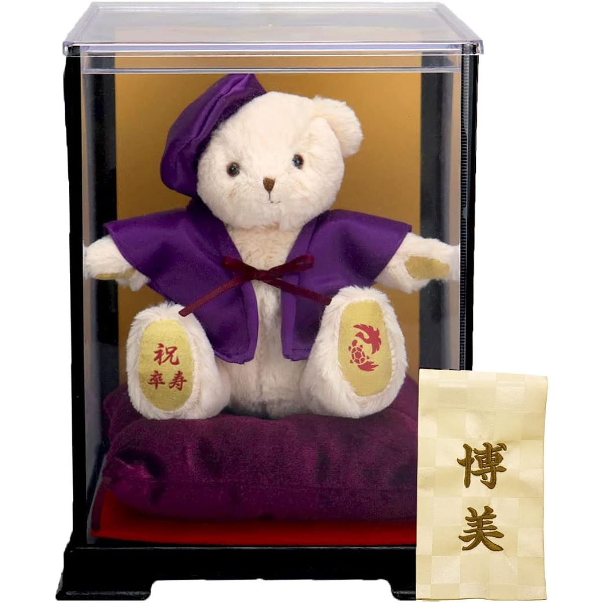 [Name embroidery included] [Petitrou] A lucky bear wearing a purple chanchanko (case) for celebrating longevity, 90th birthday, name curtain