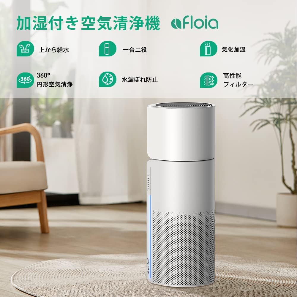 Humidification Air Purifier Afloia 20 tatami powerful air purification multi-purpose in one unit deodorization/sterilization/pollen countermeasure/dust collection/PM2.5/dust/pet 3-layer HEPA filter quiet seven-color night dry prevention with timer 3-leve