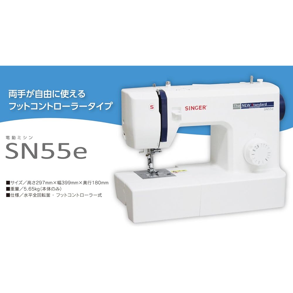 Singer electric sewing machine with foot controller SN55e white