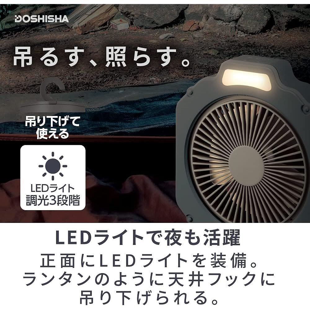 [Perfect for Outdoors] Doshisha WindGEAR Fan for Outdoors, 14 cm, LED light included, Waterproof (IPX4), Compatible with 2 power sources (rechargeable/USB power), 3 airflow levels, Storage bag included, Black