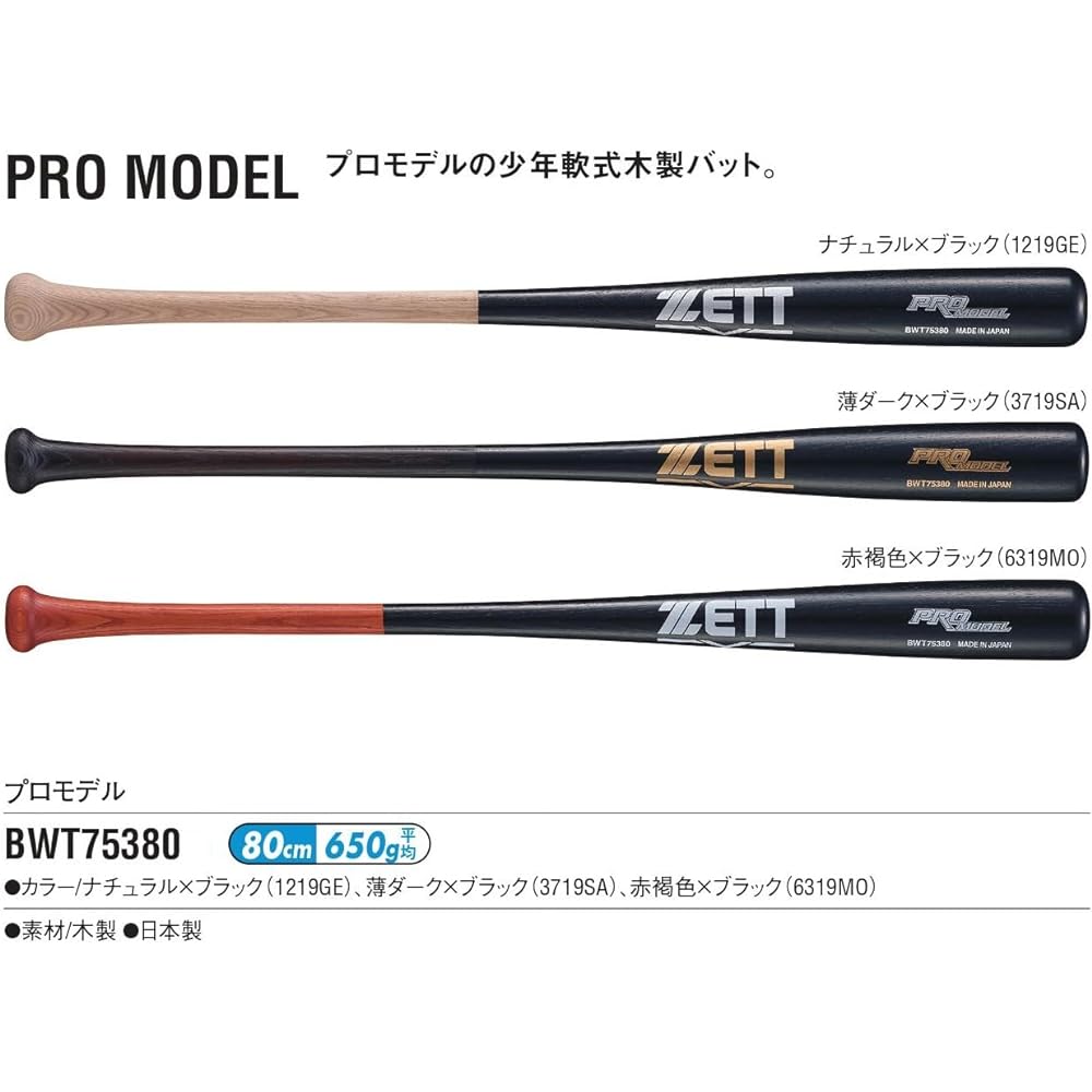 ZETT Youth Baseball Softball Wooden Bat Pro Model Made in Japan BWT75380