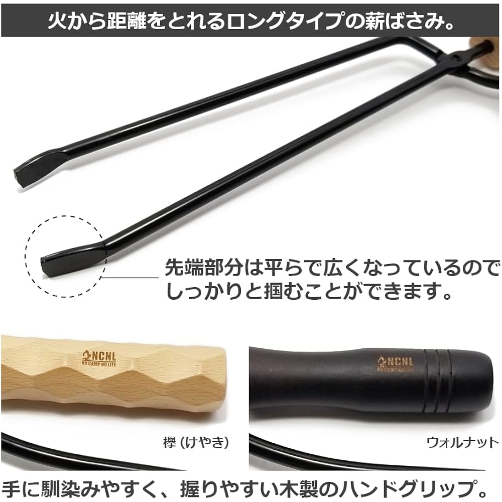 NCNL (NO CAMP NO LIFE) Firewood Shears, Tongs, Charcoal Shears, Fire Shears, Wooden Handle, Camping, Barbecue, Bonfire, Solo Camping, Outdoor Equipment, Camping Equipment, Fireplace Equipment, Storage Case Included (Zelkova)