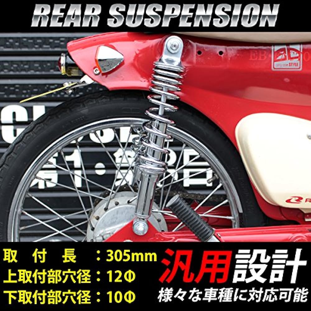 Rear Suspension Rear Shock 305mm Chrome General Purpose Custom Parts Rear Suspension Super Cub Dax