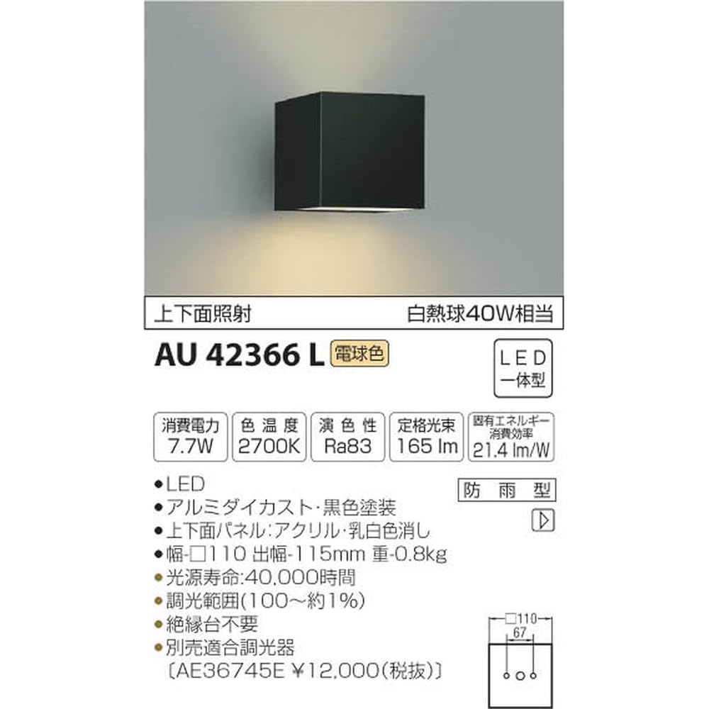 Koizumi Lighting Porch Light, Equivalent to 40W Incandescent Bulb, Top and Bottom Illumination, Black, AU42366L
