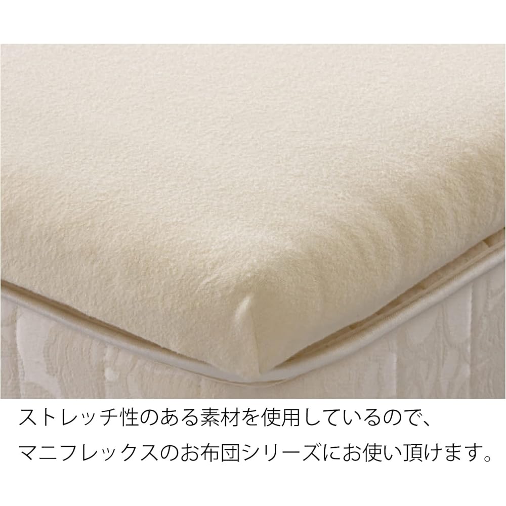 Maniflex Fitted Sheet Single [Futon Type Only] [Official Direct Sales] Elastic fit Easy to put on and take off Gentle feel Cotton pile Stretchy
