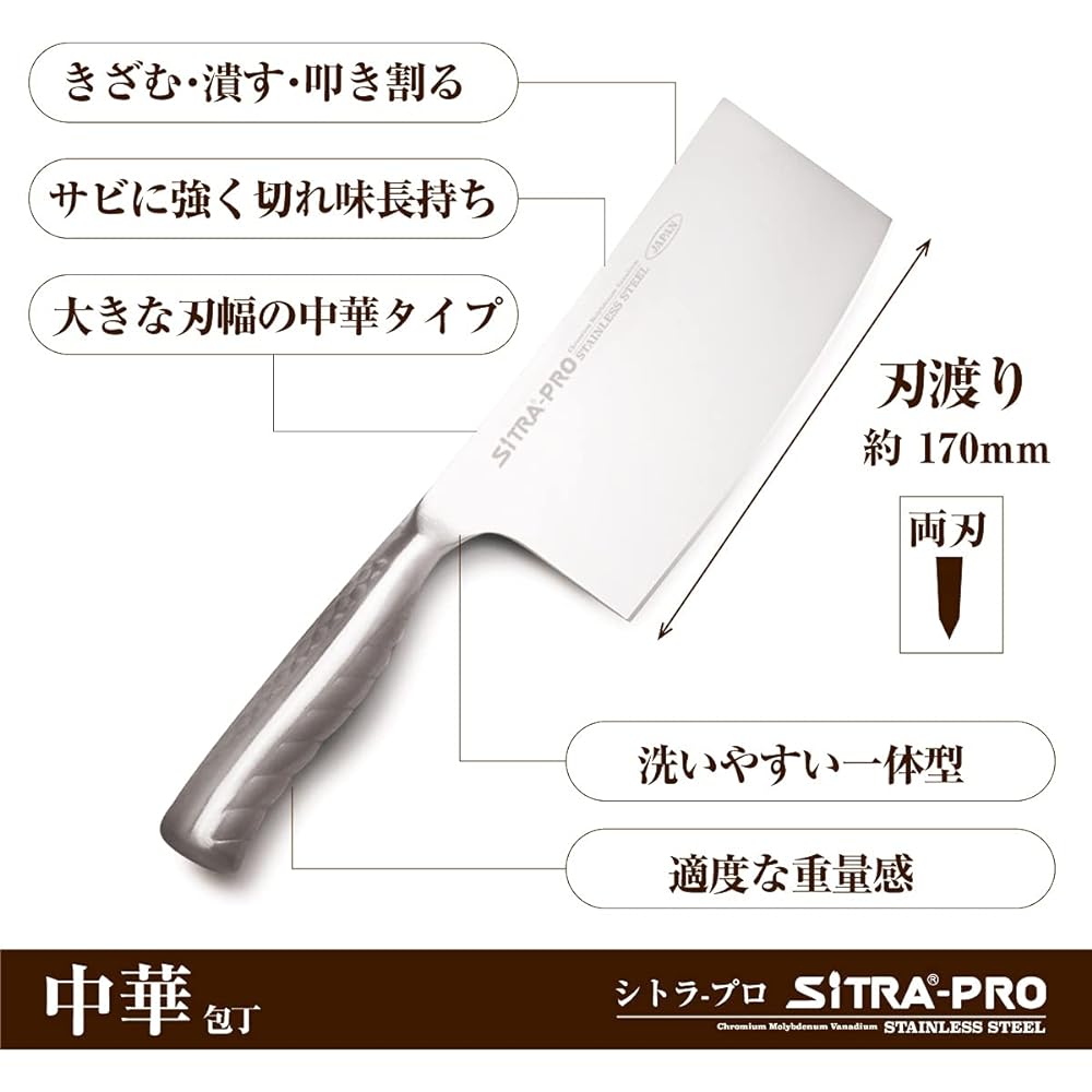 SiTRA All Stainless Steel Integrated Knife PRO Chinese Made in Japan