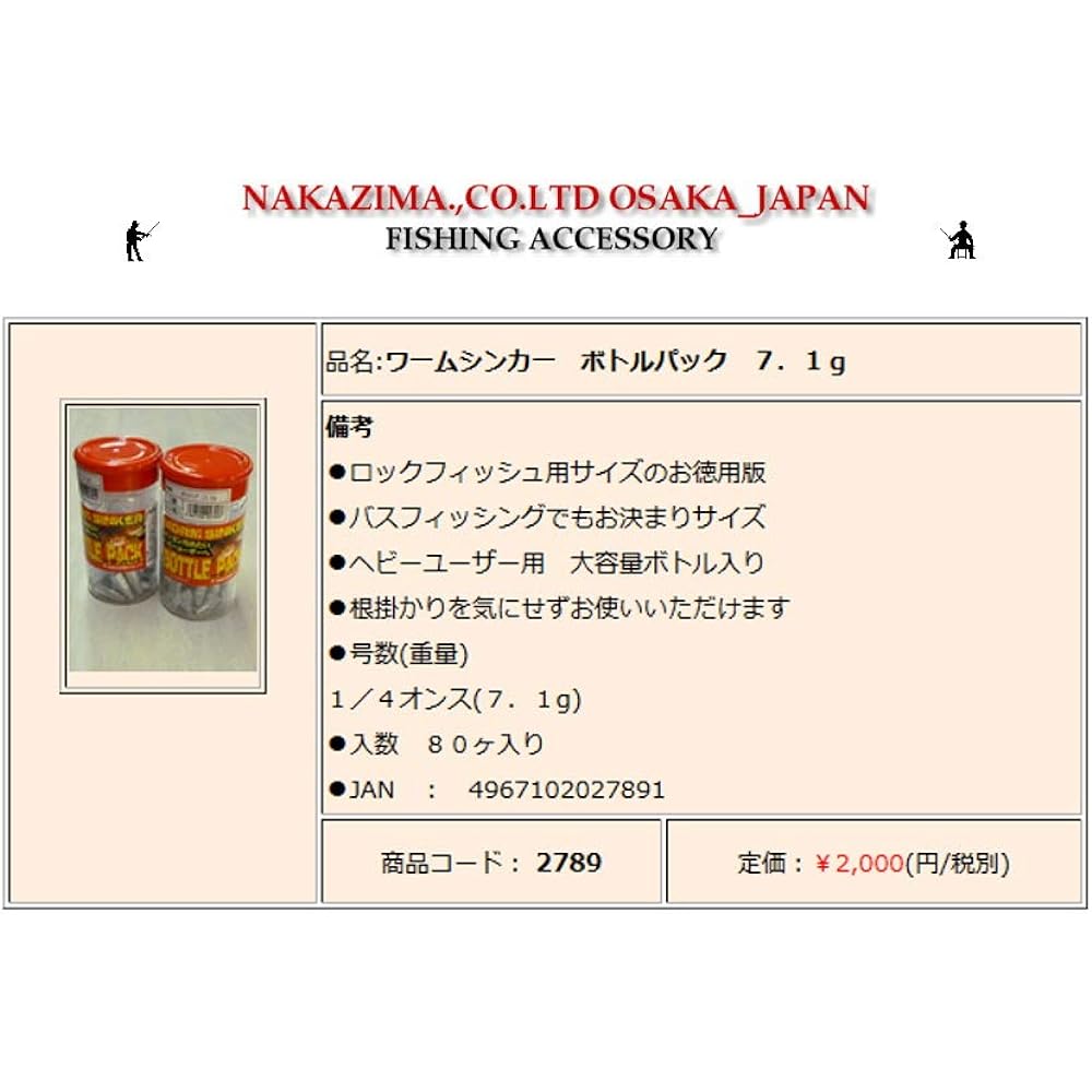 [NAKAZIMA/NAKAZIMA] Worm sinker bottle pack sinker weight weight