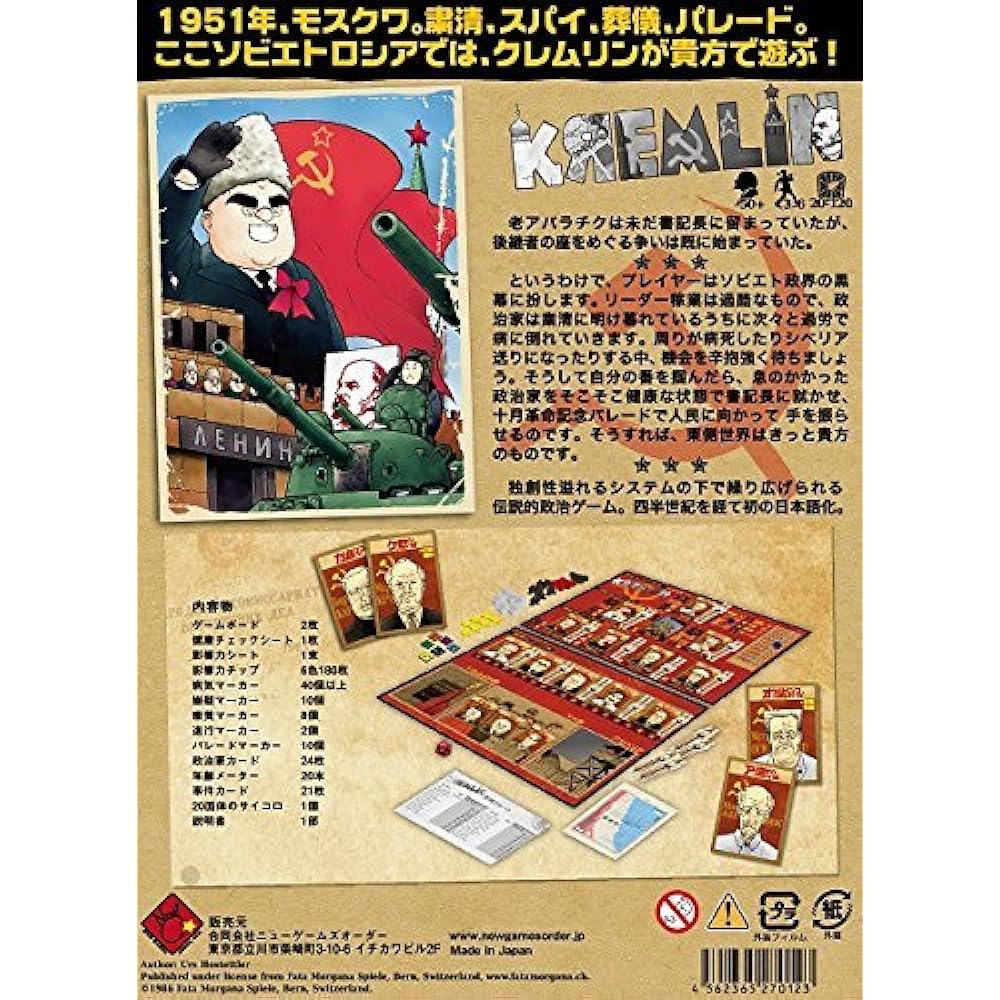 New Games Order Kremlin Japanese version