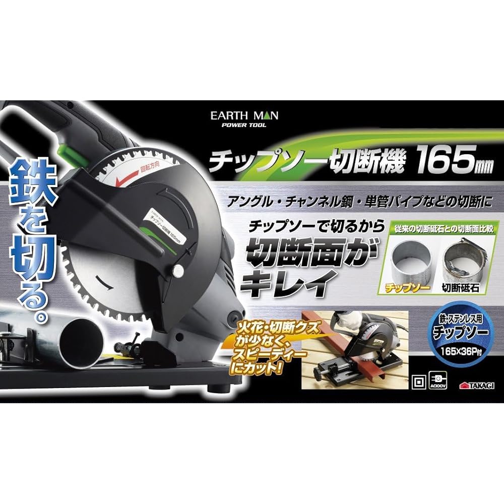 Takagi Chip Saw Cutting Machine 165mm EARTH MAN CS-100TAA [Quick Vise for Quickly Fixing and Removing Workpieces] TAKAGI Chip Saw Power Tool Chip Saw Cutting Machine High Speed Cutter Electric Saw Tabletop Circular Saw High Speed Cutting Machine