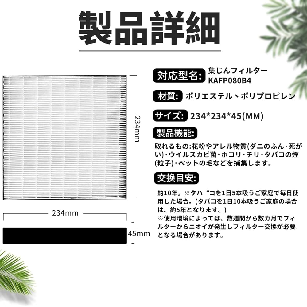 B&A KAFP080B4 dust collection HEPA filter 1 piece 2291097 1 piece deodorizing filter 1 piece KNME080A4 humidifying filter 1 piece Replacement filter set for air purifier, total 3 pieces included