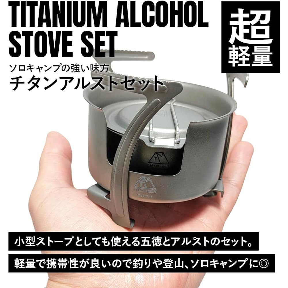 TITAN MANIA Alcohol Stove, Made of Titanium, Lightweight, Sturdy, Single Stove, Alcohol Burner, Compact, Portable, Camping, Outdoors, Solo Camping, Outdoor Camping Equipment (Alcohol Stove + Small Stove and Trivet)