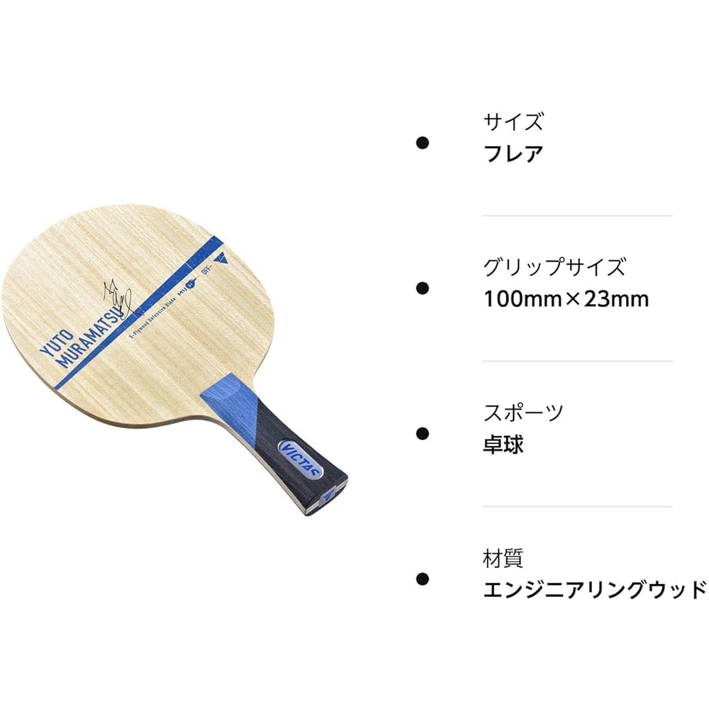 VICTAS table tennis racket Yuto Muramatsu model used