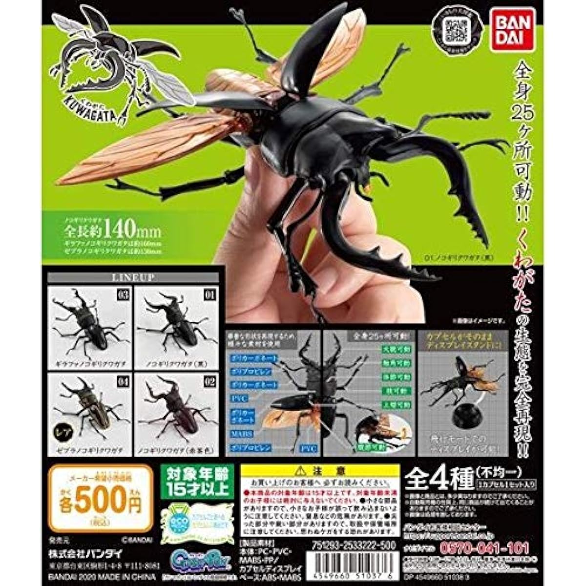Kuwagata all 4 types set (comp set including rare) Bandai Released October 1, 2020
