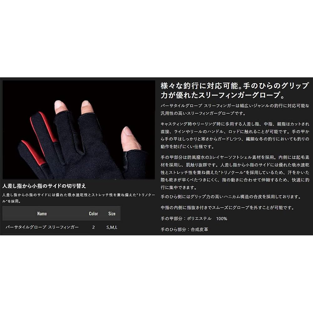 JACKALL Versatile Gloves Three Finger