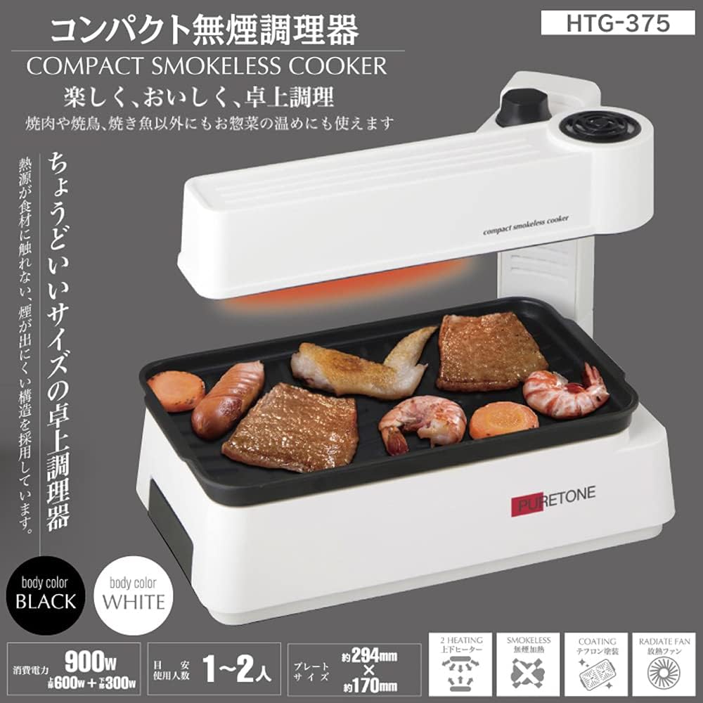Hiro Corporation HIRO Compact Smokeless Cooker HTG-375 Black