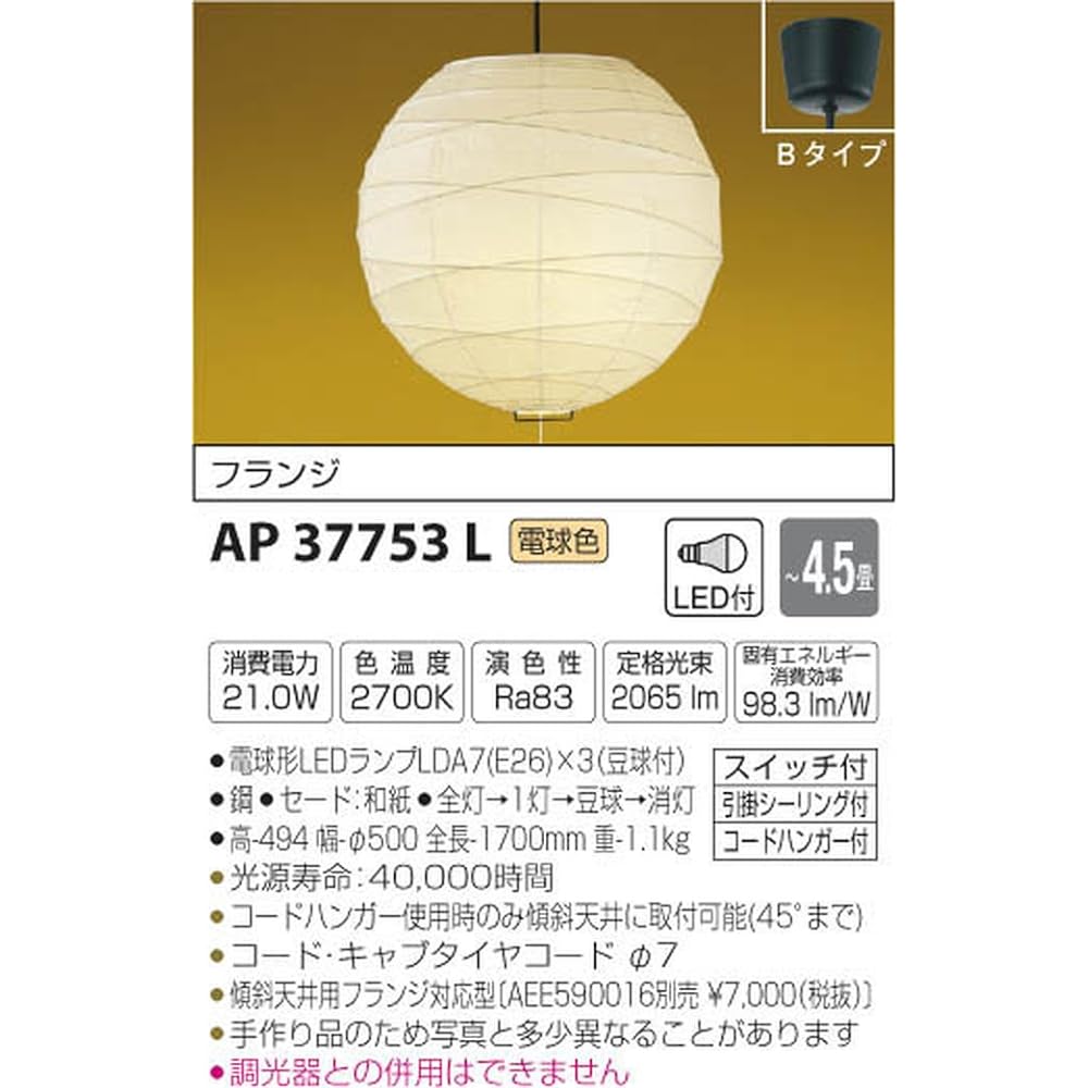 Koizumi Lighting Japanese Style Lighting Lantern Pendant Flange φ500 Equivalent to 60W incandescent bulb x 3 lights AP37753L