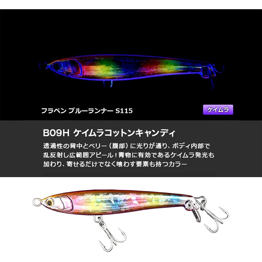 Maria Lure Frapen Blue Runner S115 B09H Keimura Cotton Candy