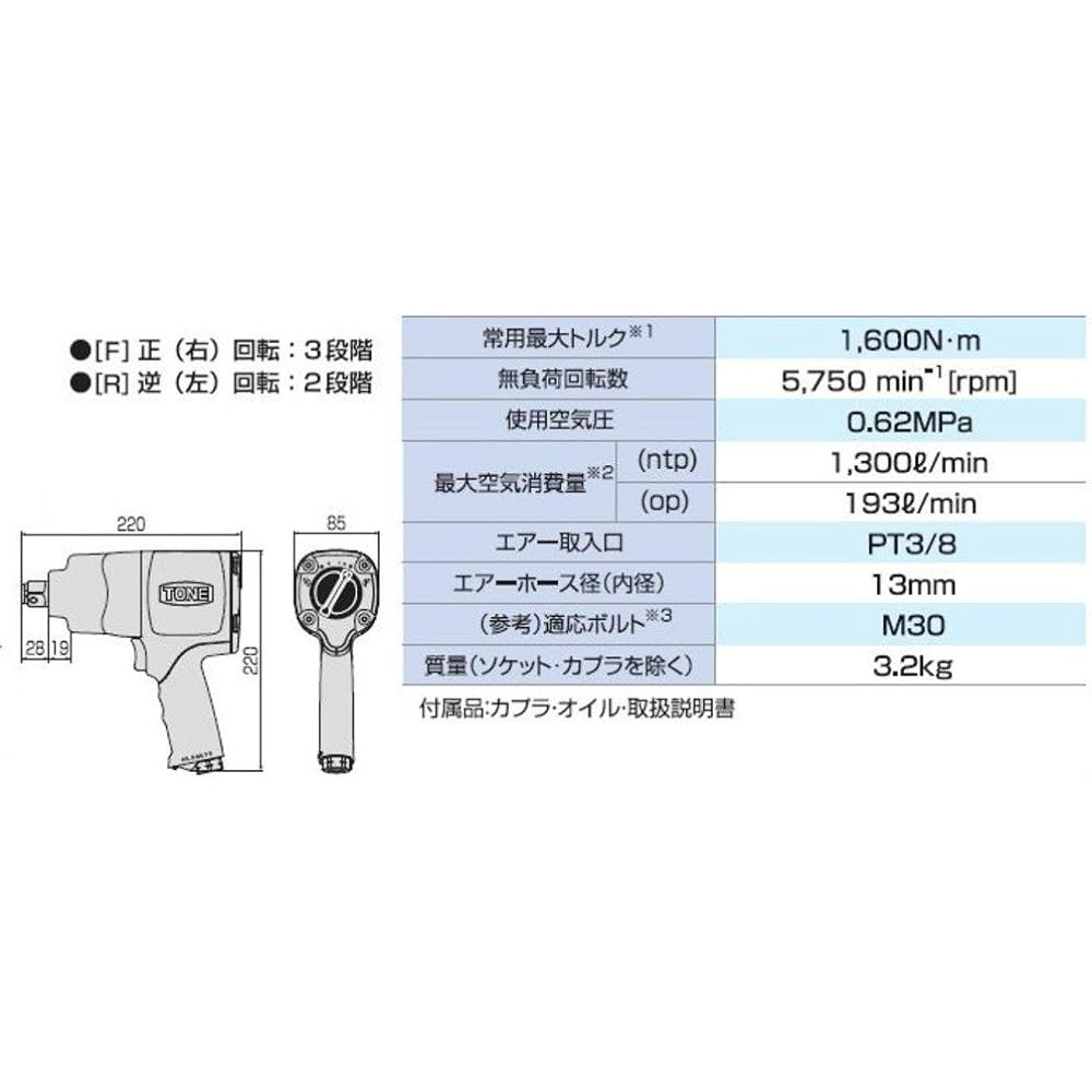 TONE Air Impact Wrench (Short Type/Walnut) AI4201WN Drive Angle 12.7mm (1/2") 700N・m
