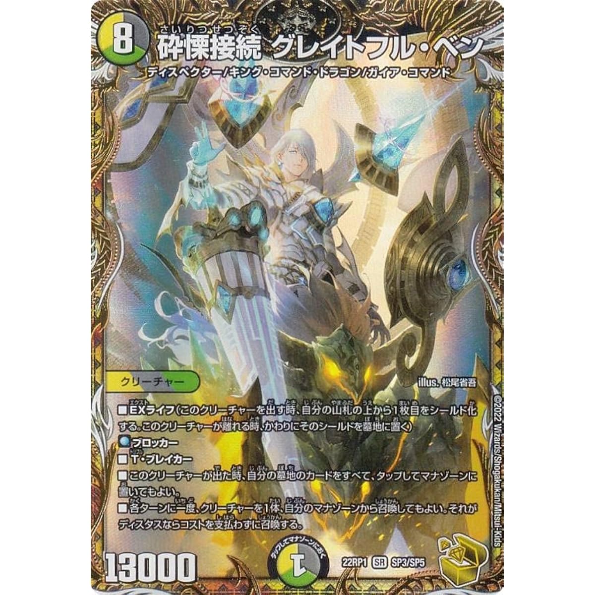 [Gold Treasure] Duel Masters DM22RP1 SP3/SP5 Terror Connection Grateful Ben (SR Super Rare) God of Abyss 1st Edition Legendary Evil God (DM22-RP1)