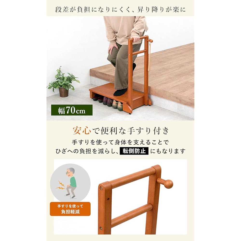 Hagihara Entrance Step Stool, Entrance Stand, Step Stool with Handrail, Handrail Slim [Reliable Load Capacity 100 kg] Reduces the burden on knees, hips, Children, Elderly, Pets, Width 70, Light Brown VH-7934LBR-S Width 70 cm