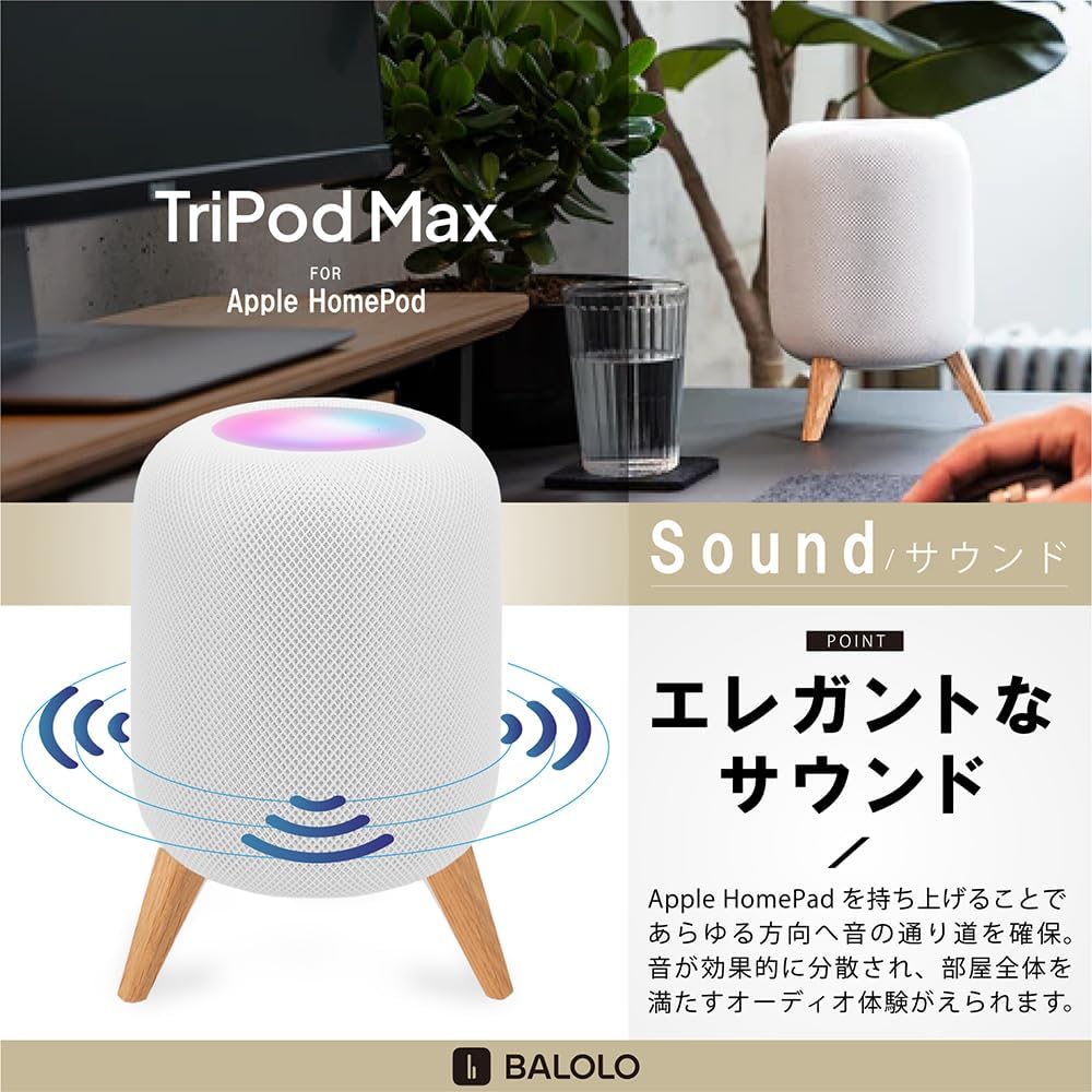 balolo TriPod Max for Apple HomePod [Domestic Genuine Product] Tripod Stand for Apple HomePod Only Apple HomePod Smart Speaker Easy Assembly Includes Microfiber Cloth for Cleaning (American Walnut)