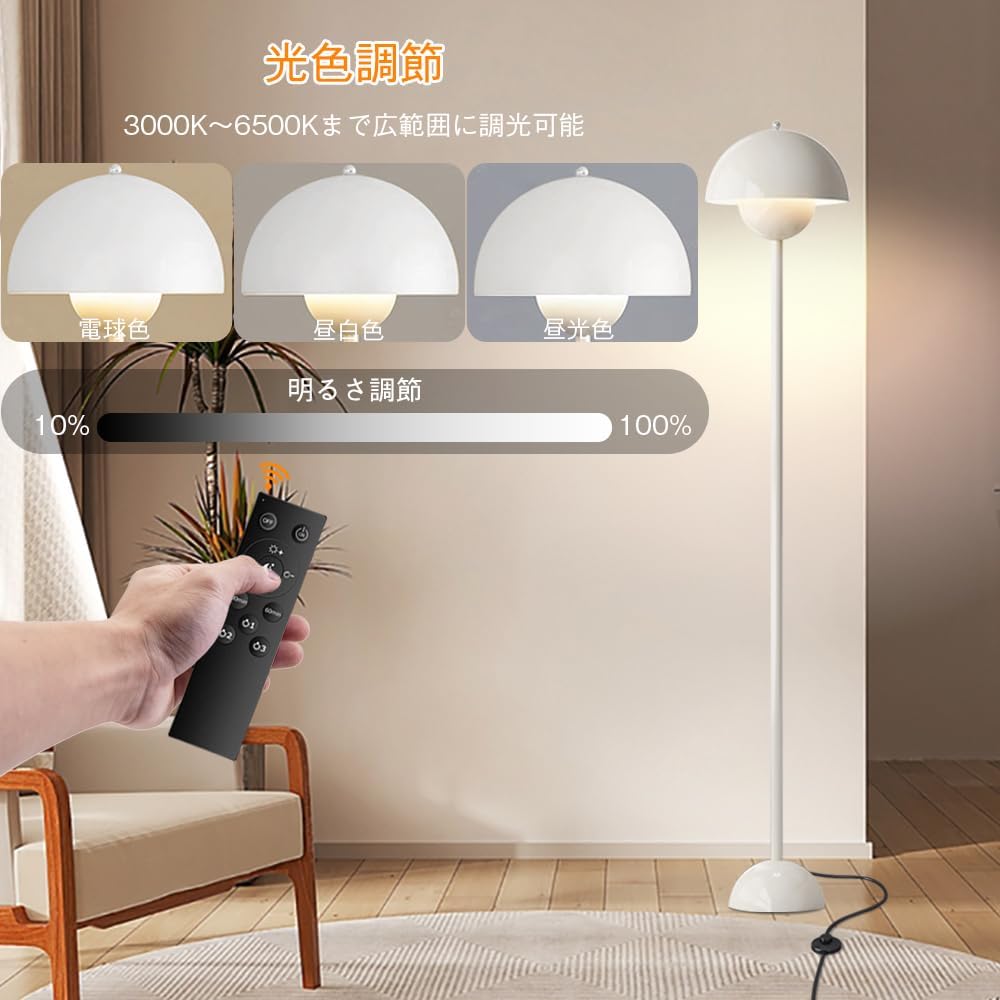 Arayuru Floor Stand, Portable Lamp, Scandinavian Floor Light, Stylish, Flower Pot, Stepless Dimming, Scandinavian Design, Cute, Modern, Chic, Interior Lighting, Indirect Lighting, Bedroom, Remote Control Included, LED Bulb Included (White)