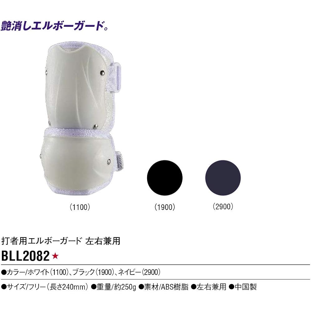 ZETT Baseball Batter's Elbow Guard for Left and Right Use FREE BLL2082