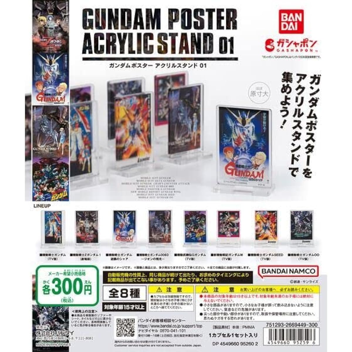Gundam Poster Acrylic Stand 01 [Set of 8 (Complete)] Gacha Capsule Toy