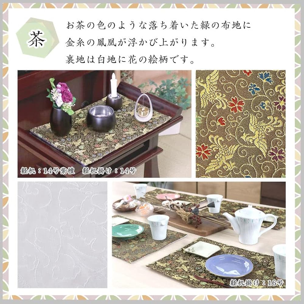 Naamu Kuma-chan Workshop Phoenix Pattern Desk Hanging Luxury Kyoto Style Brocade Rug Flame Retardant Size 42cm x 66cm (No. 25, 003.Brown)