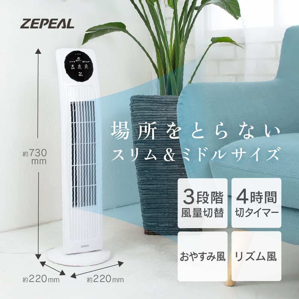 ZEPEAL DT-TK120N Slim Tower Fan with Remote Control, Automatic Oscillation, 3 Levels of Air Volume Switching, Timer Included