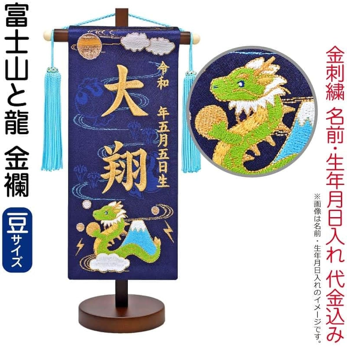 May Doll Name Flag Zashiki Flag Tapestry Mt. Fuji and Dragon (small) Gold Brocade Stand Included Gold Embroidery Date of Birth Name Insertion Fee Included ad-fuziryu