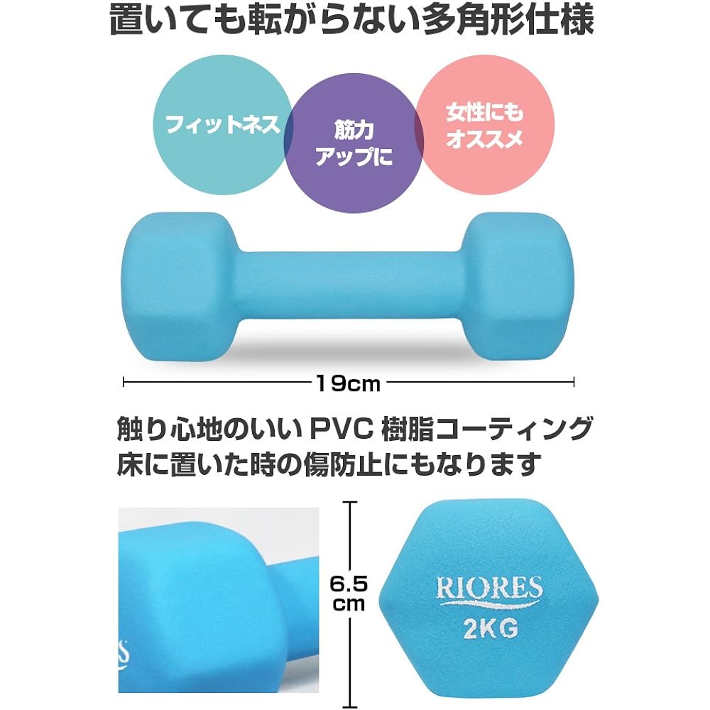 RIORES Color dumbbell set of 2 1kg/2kg/5kg/6kg/8kg