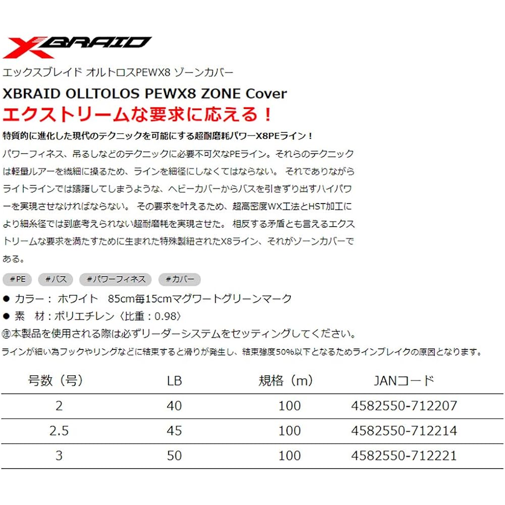 X-Braid Orthros PEWX8 Zone Cover 100m