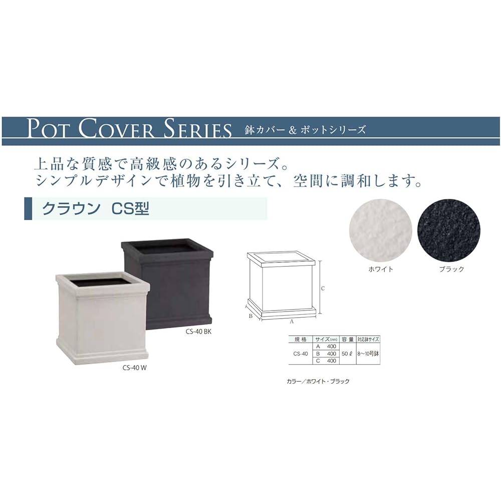 Daiwa Plastic Pot Cover & Pot Crown CS Type Bottom Perforated 400 x 400 x H400 CS-40 Black