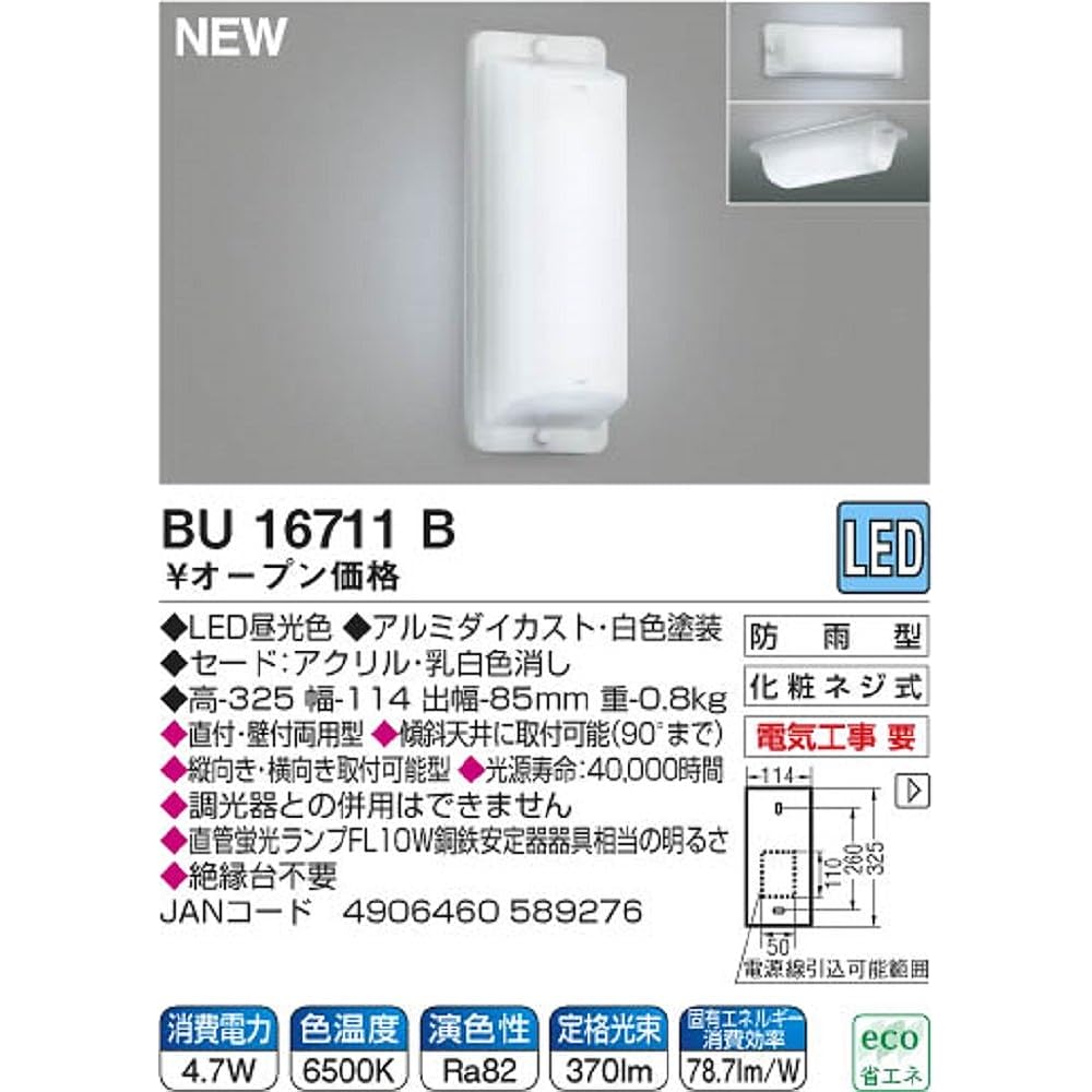 Koizumi LED Outdoor Light Rainproof BU16711B