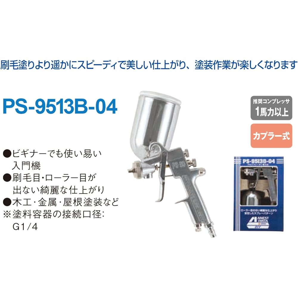 ANEST IWATA AIRREX Spray Gun Gravity Type For Beginners PS-9513B-04