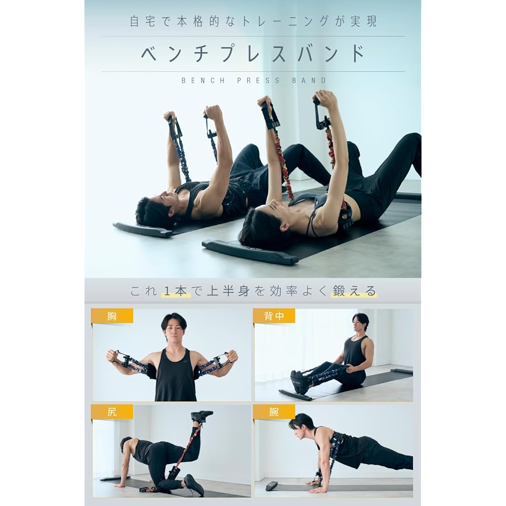 Ebitore [Full body training with this one] Bench Press Band Resistance "Intensity Adjustable" Muscle Training Tube