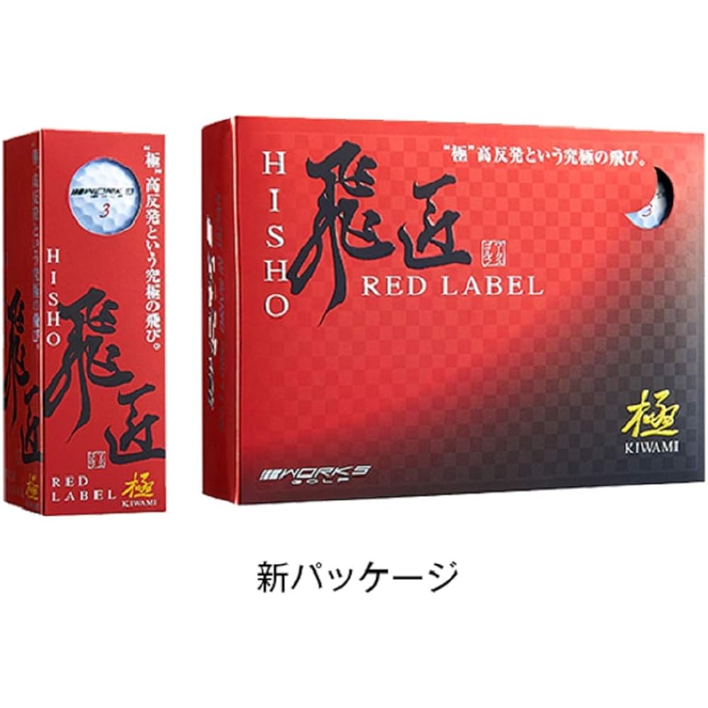 20 Hisho Ball Red Label Kiwami