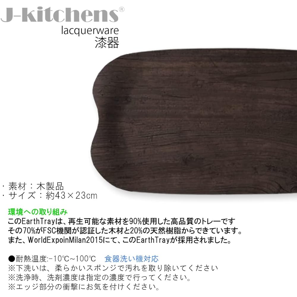 J-kitchens Bon Tray Tray 43cm Earth Tray Dark Wood 43x23cm Made in Japan
