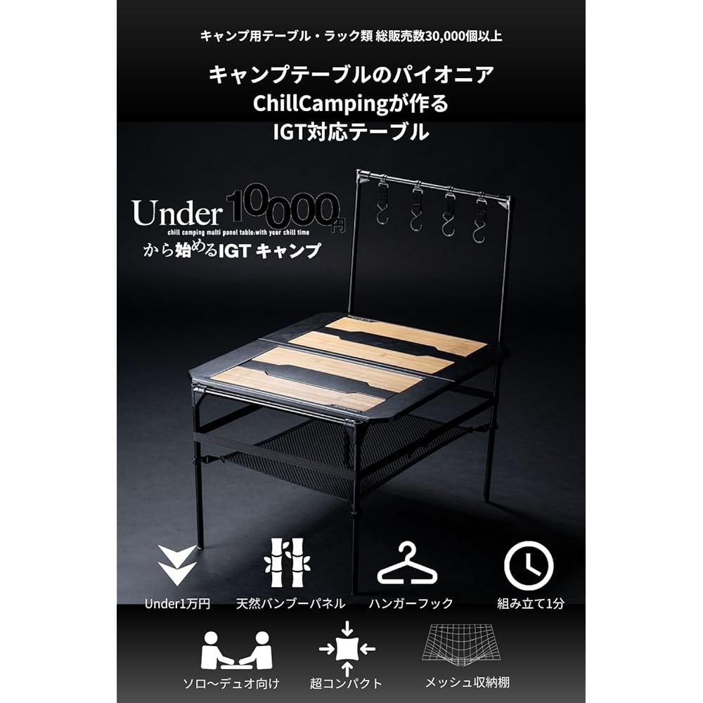 ChillCamping Multi-Panel Table IGT igt Flat Burner Wood Low Table Camping Outdoor (No Hanger Hook)