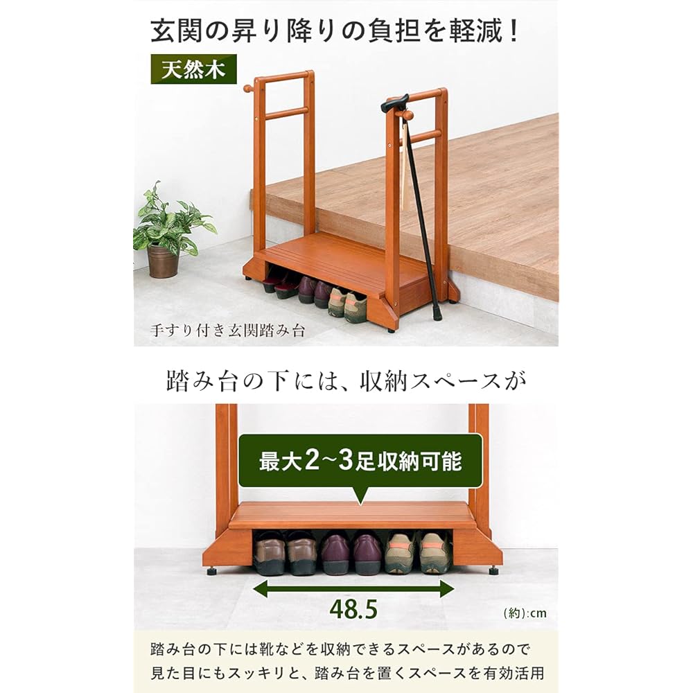 Hagihara Entrance Step Stool, Entrance Stand, Step Stool with Handrail, Both Handrails [Reliable Load Capacity 100kg] Reduces the burden on knees and lower back, Children, Elderly, Pets, Width 76.5, Light Brown VH-7934LBR-D