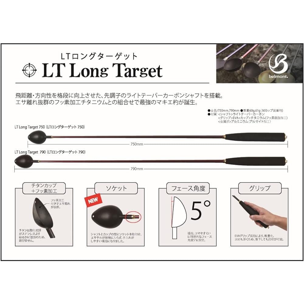 Belmont MR-330 LT Long Target