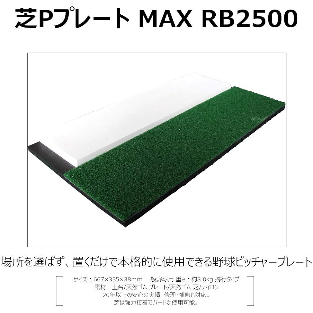 Baseball Base Pitcher Plate Turf P Plate MAX General Use MAX2 RB2500