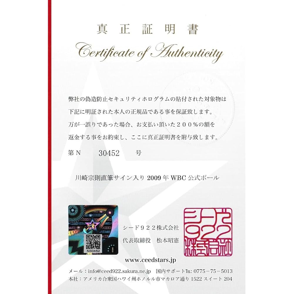 Munenori Kawasaki autographed WBC official ball PSADNA autograph session on-site inspection certificate included Seed Stars authenticity certificate