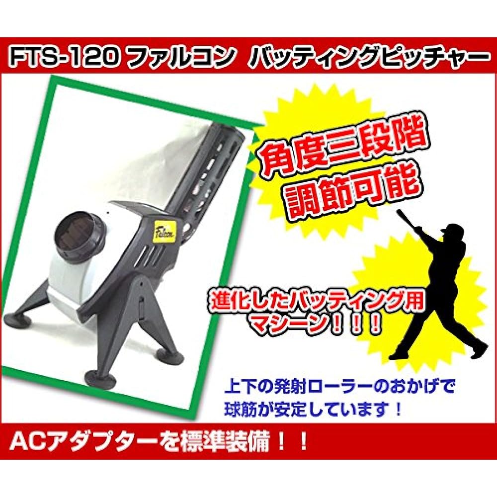 SAKURAI FALCON Baseball Toss Machine Pitching Machine Batting Machine Batting Trainer Toss Face to Face 2 Batting Pitcher FTS-120