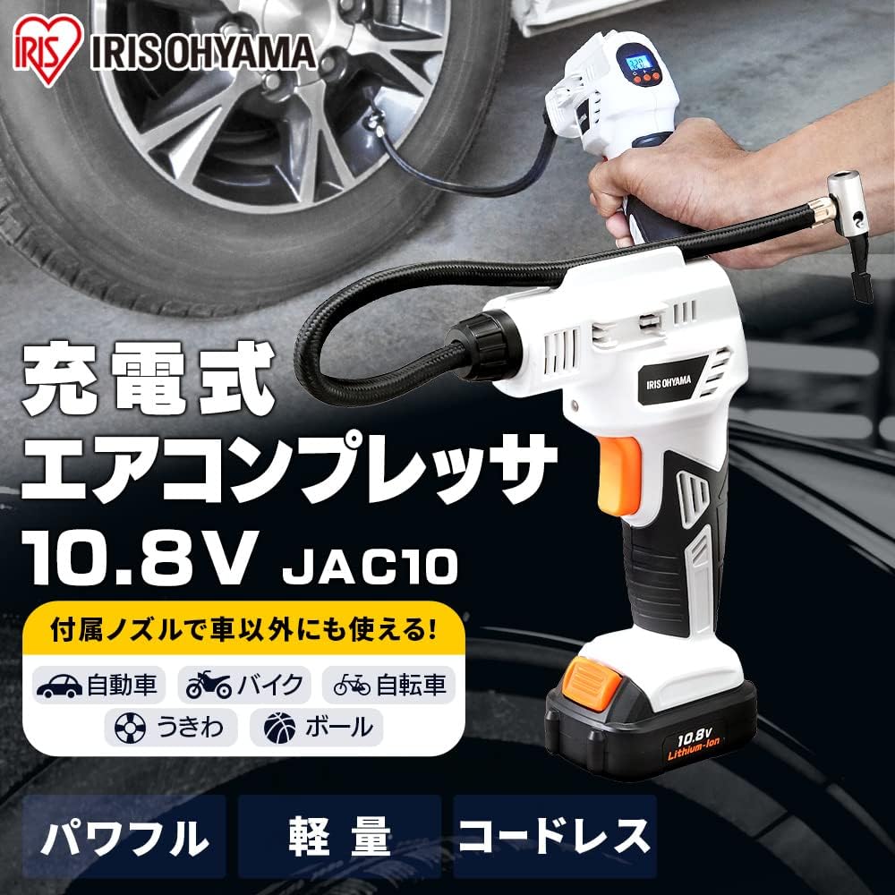 IRIS OHYAMA Electric Air Pump, Rechargeable, 10.8V, Battery Included, Air Pressure Measurement Function, Auto Stop Function, Compatible with everything from car tires to ball pumps, JAC10 [Common Battery Series]