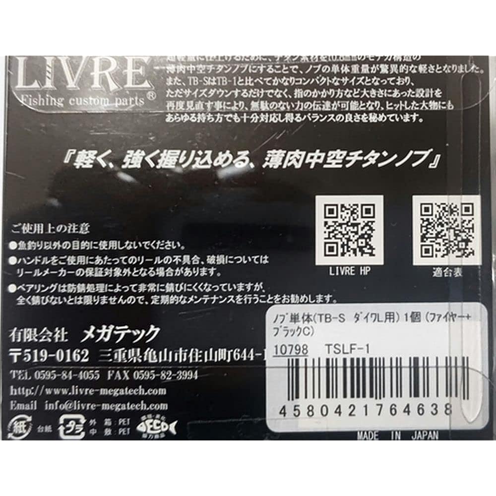 LIVRE TB-S Knob Single Item (1 piece) Fire & Black