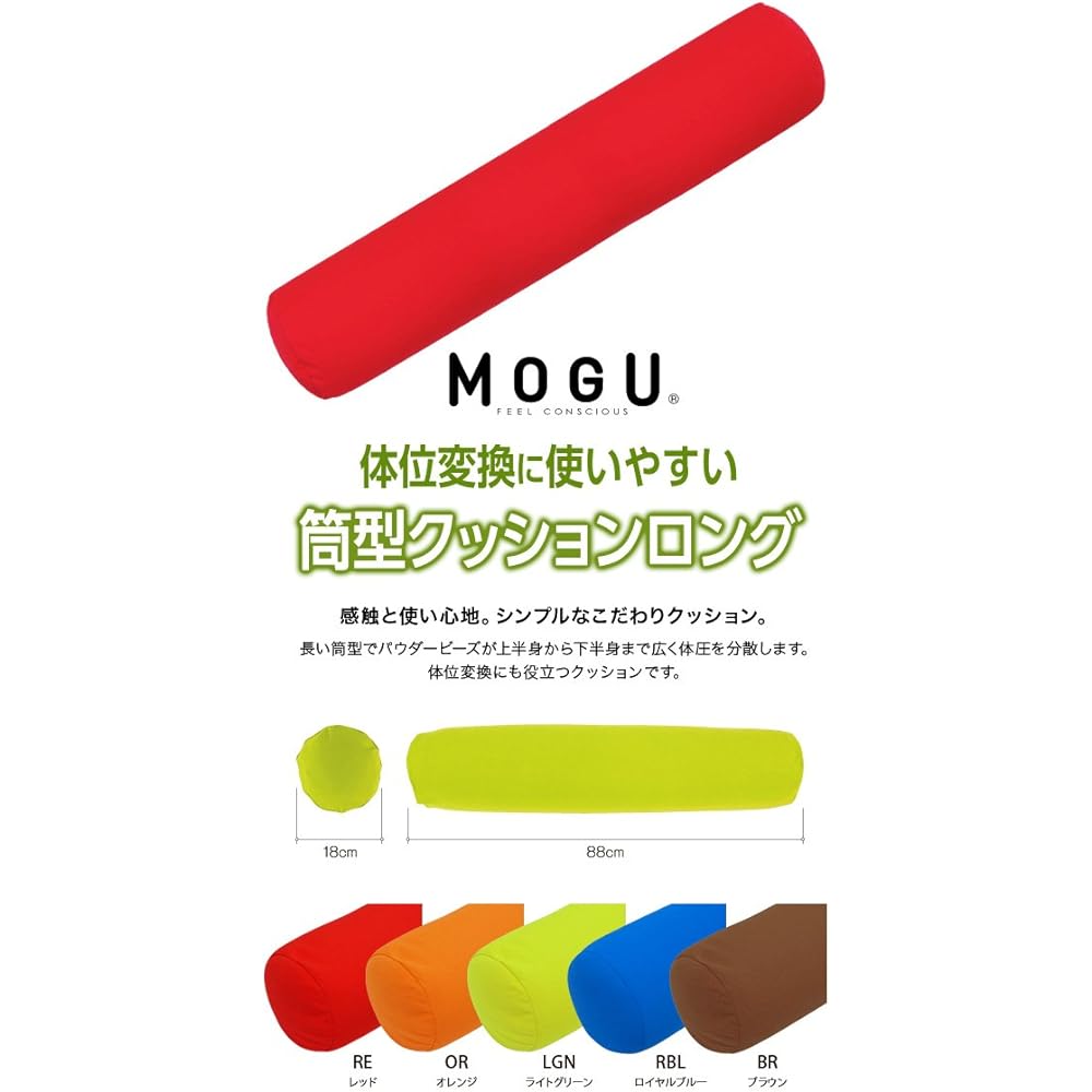 MOGU Long cylindrical cushion that is easy to use for changing positions (body) Orange approx. width 18cm x length 88cm